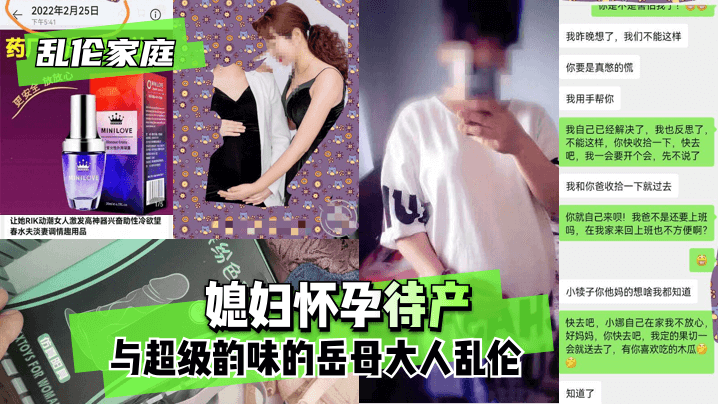 乱伦家庭 媳妇怀孕待产，与超级韵味的岳母大人乱伦。